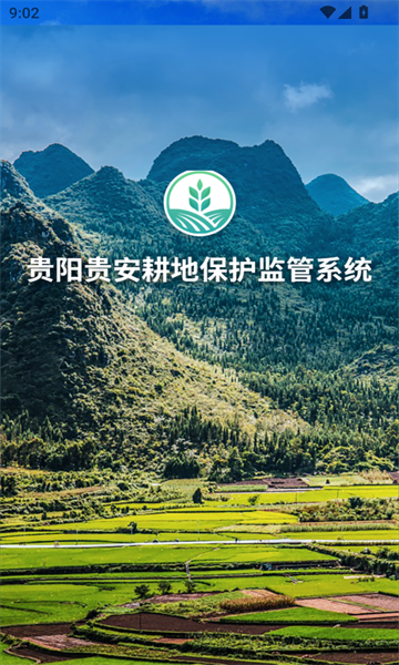贵阳耕保监测官方正版图3