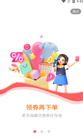 识省购物安卓最新版?2: