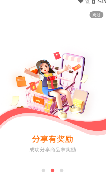 识省购物安卓最新版?3: