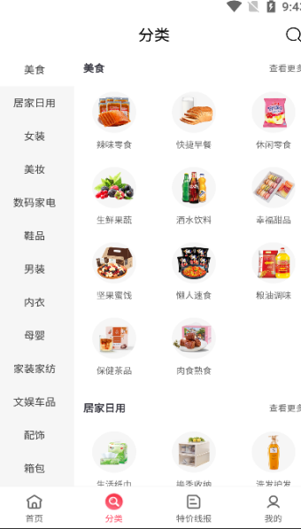识省购物安卓最新版图片1