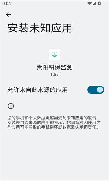 贵阳耕保监测官方正版图2