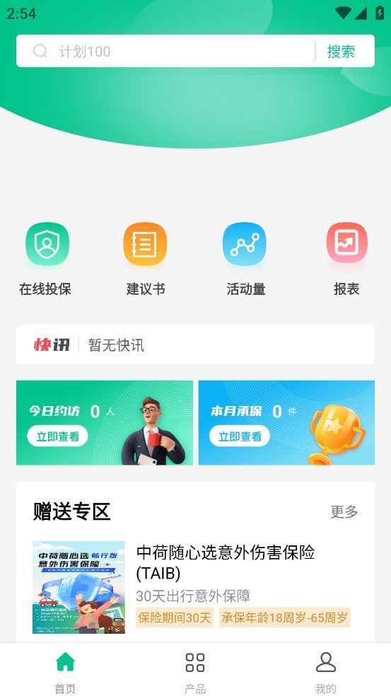 个险e行销app图2