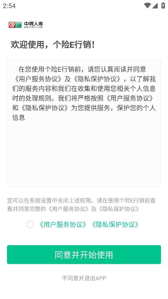 个险e行销app图1