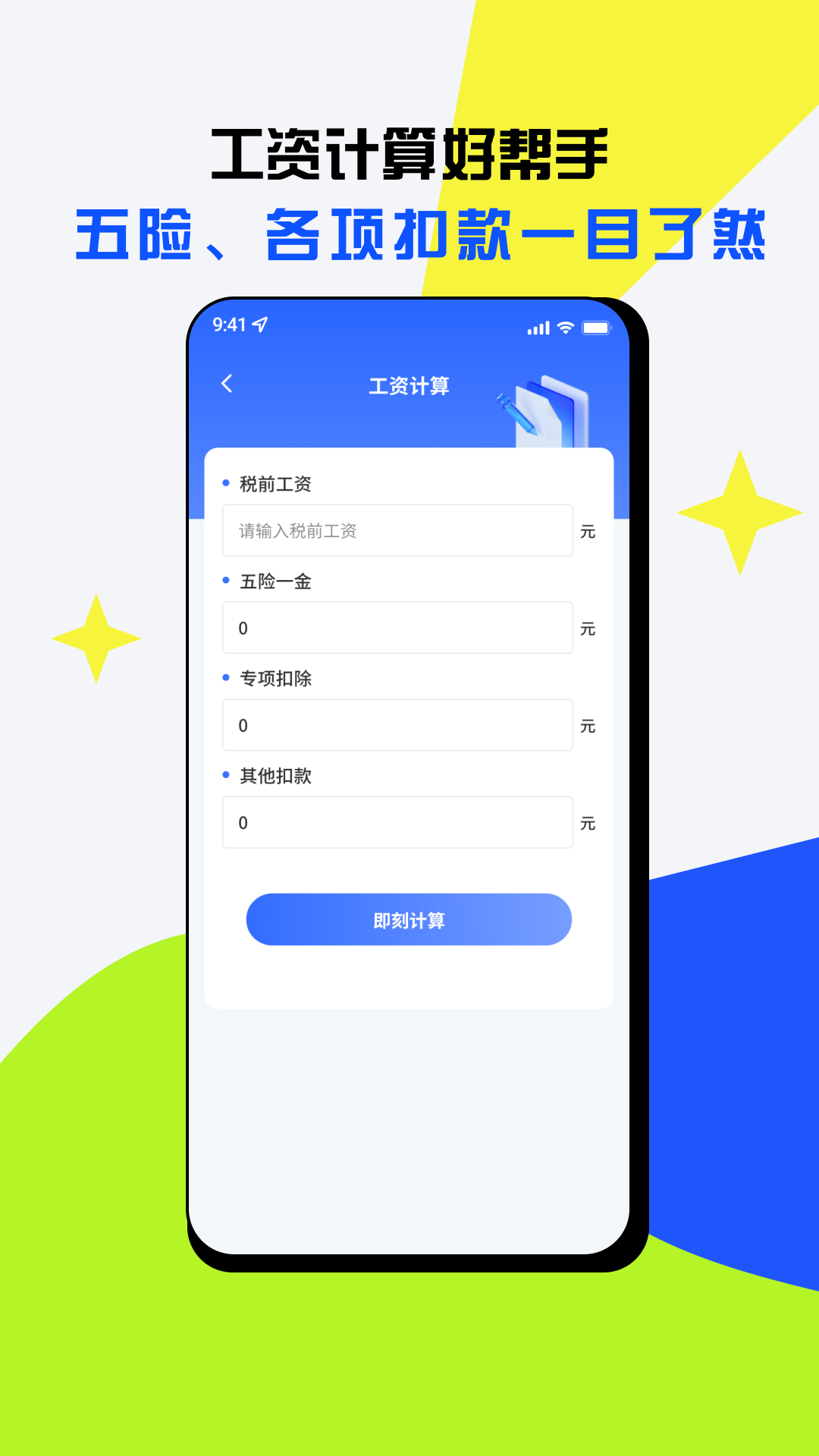 手机计算器免费软件安卓版?1: