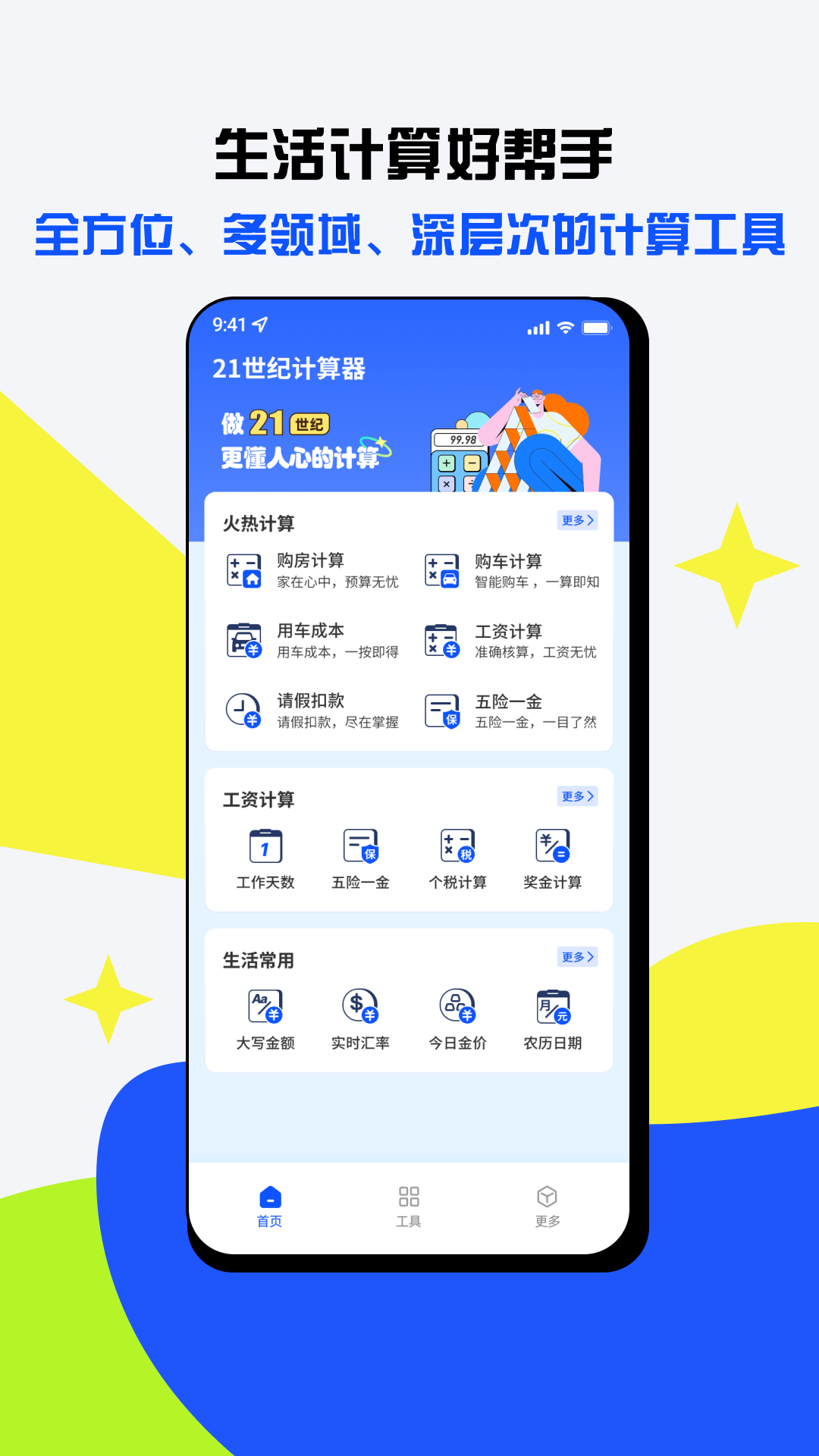 手机计算器免费软件安卓版?2: