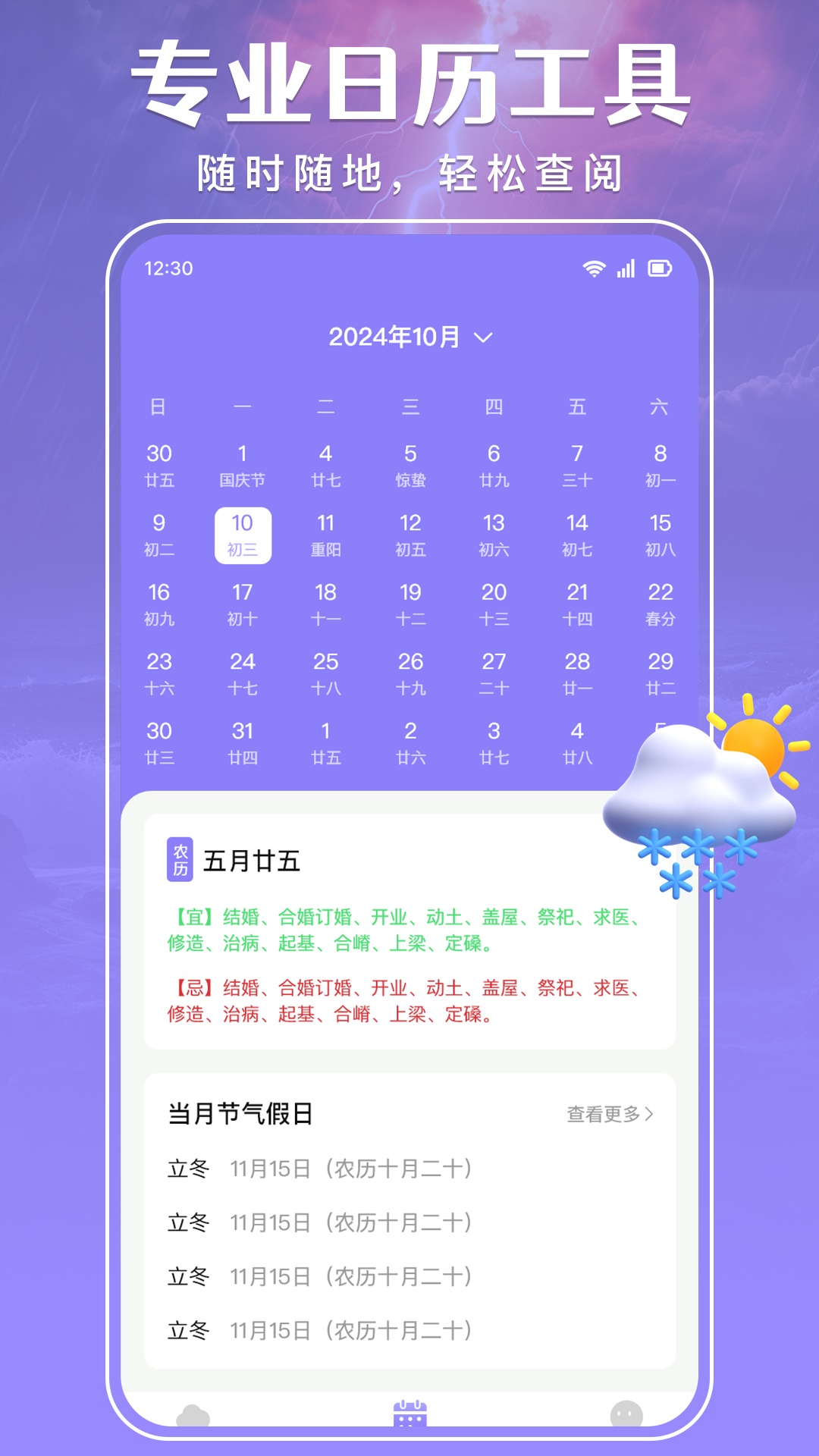 天气预报先知软件最新版下载图片2