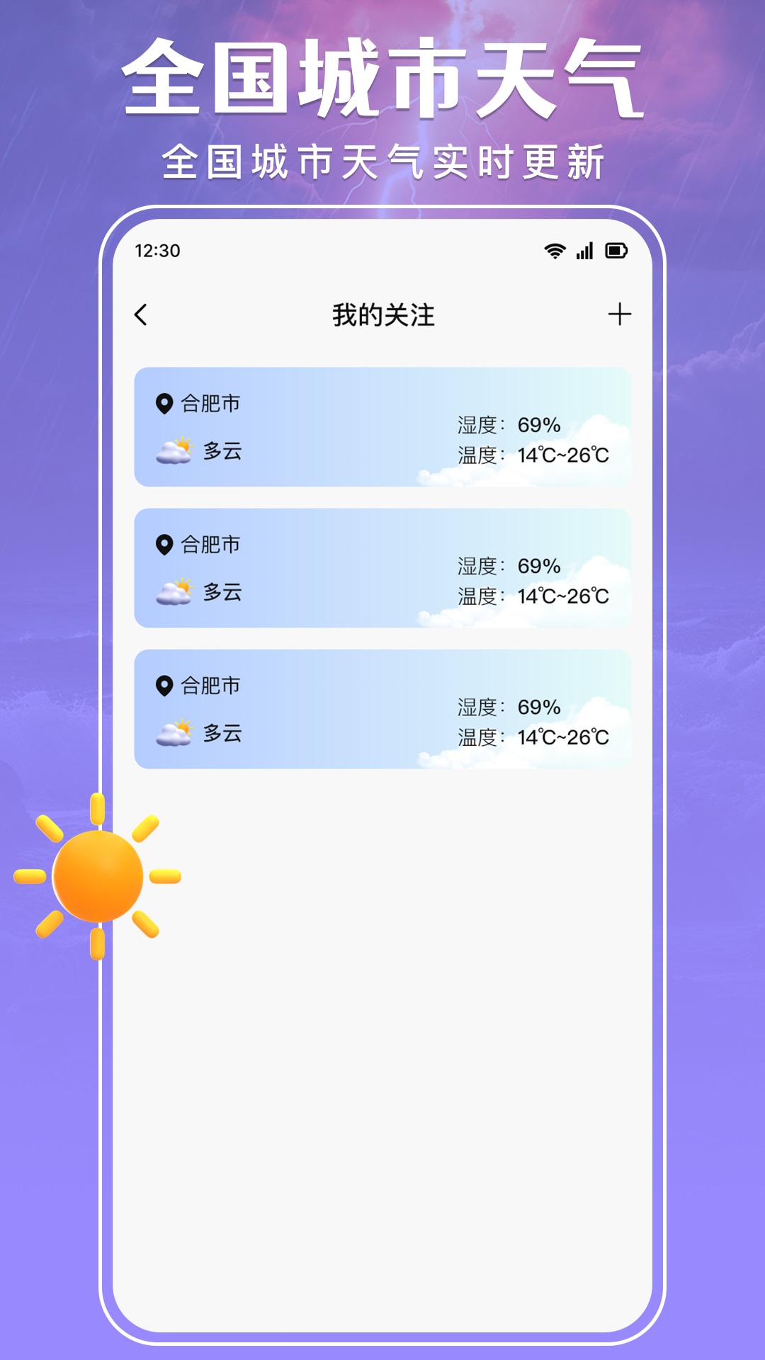 天气预报先知软件最新版下载图片1