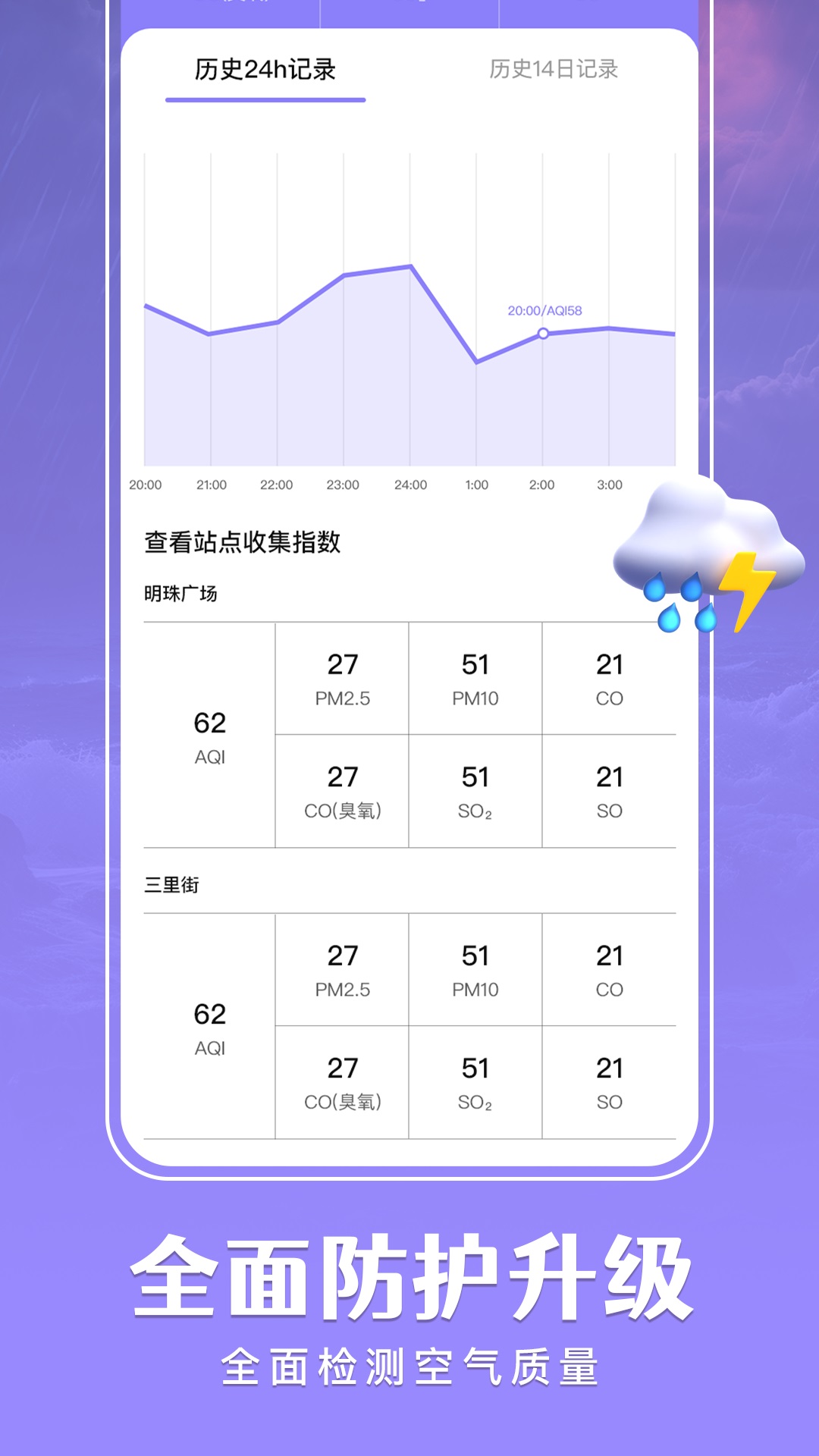 天气预报先知软件最新版下载?2: