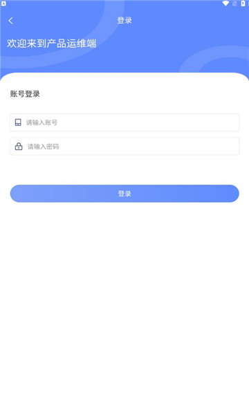 运维小宝app图3
