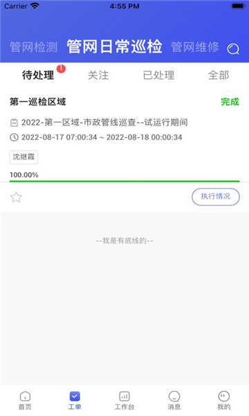 天伦智慧运营app图2