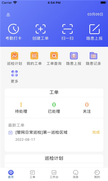 天伦智慧运营官方下载最新版图片1