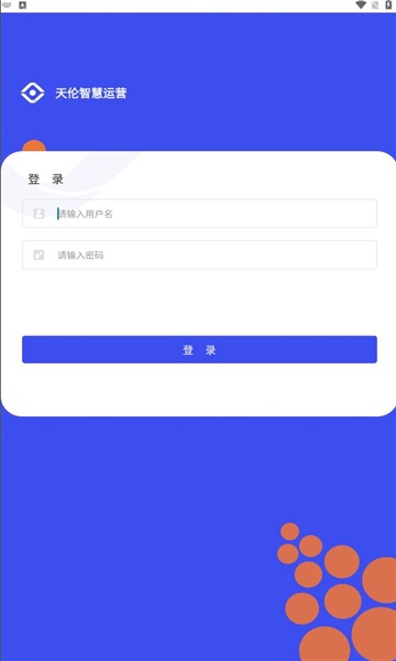 天伦智慧运营app图3