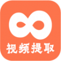 视频提取全能王