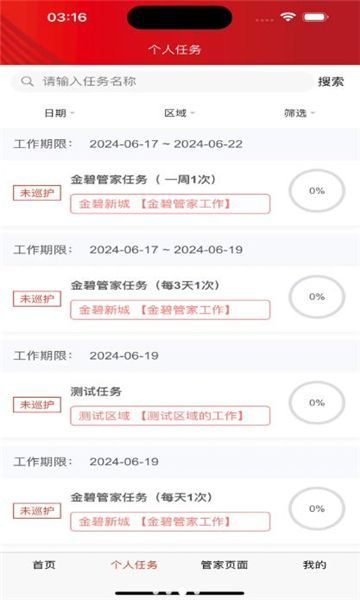 辉煌巡护app图1