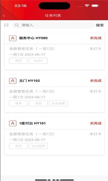 辉煌巡护app图2