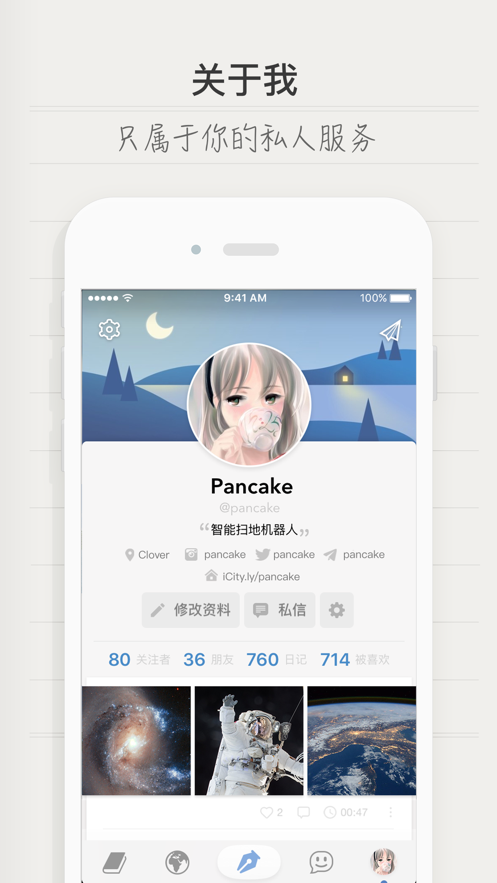 icity我的日记app免费版下载安装图片2