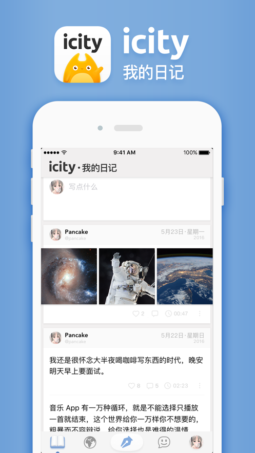 icity我的日记app免费版下载安装?2: