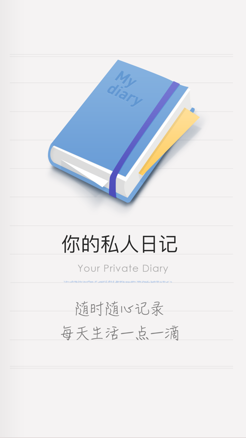 icity我的日记app免费版下载安装?3: