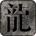 爆新传奇