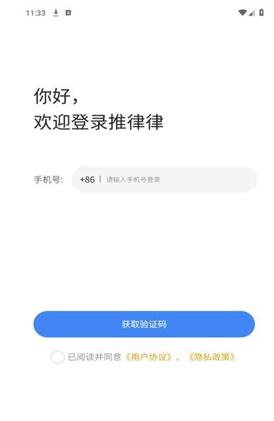 推律律法律咨询下载?2: