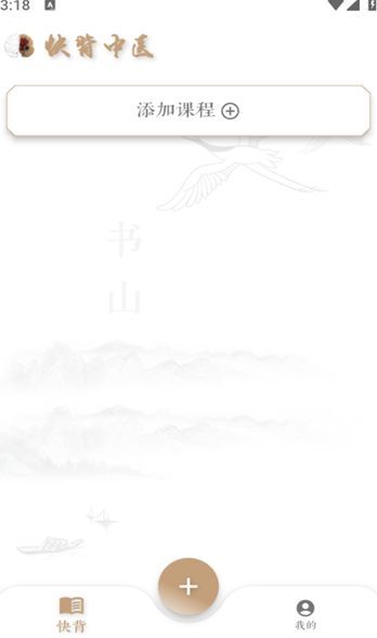 快背中医app官方下载?1: