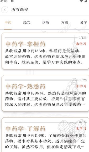快背中医app官方下载?3: