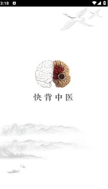 快背中医app官方下载图片1