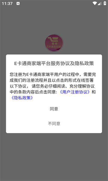 E卡通商家端app图1