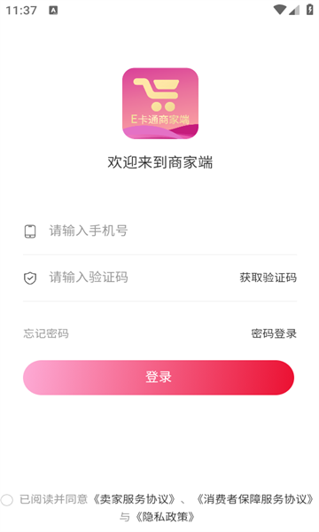E卡通商家端app图2