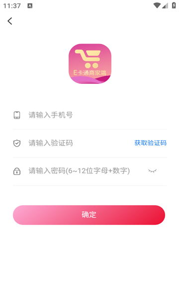 E卡通商家端app图3