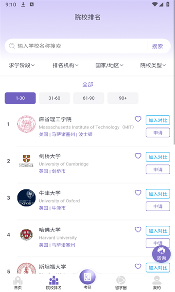 考径留学最新版app下载?2: