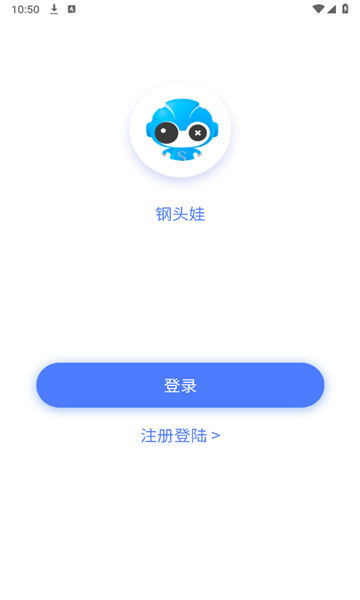 钢头娃app图3