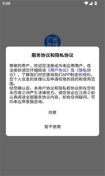 厂长在线app图2