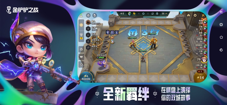 金铲铲之战体验服官方下载2025最新版图3: