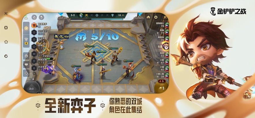 金铲铲之战体验服官方下载2025最新版图1: