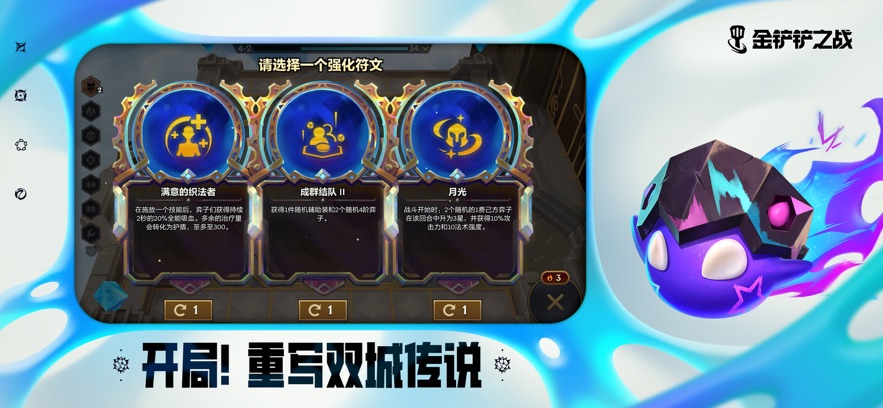 金铲铲之战体验服官方下载2025最新版图2: