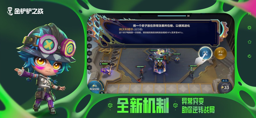 金铲铲之战体验服官方下载2025最新版图片1