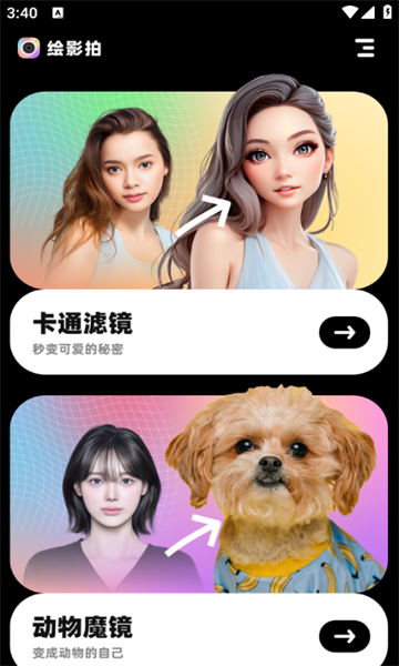 绘影拍相机免费版?3: