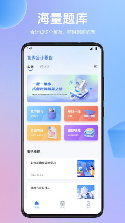会计随身学习软件最新版?1: