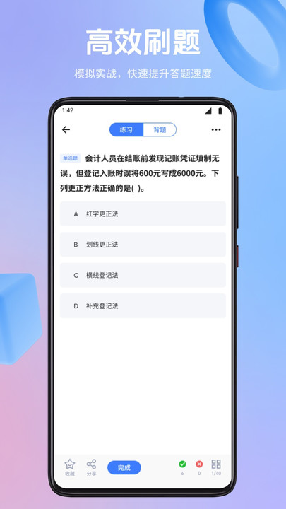 会计随身学习软件最新版图片1