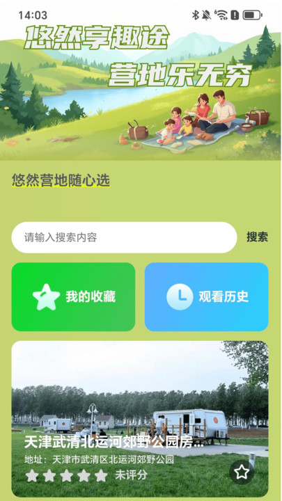 悠然享趣途软件最新版?3: