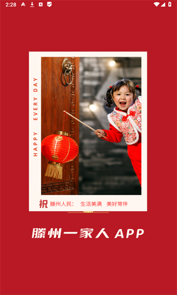 滕州一家人app官方版下载?3: