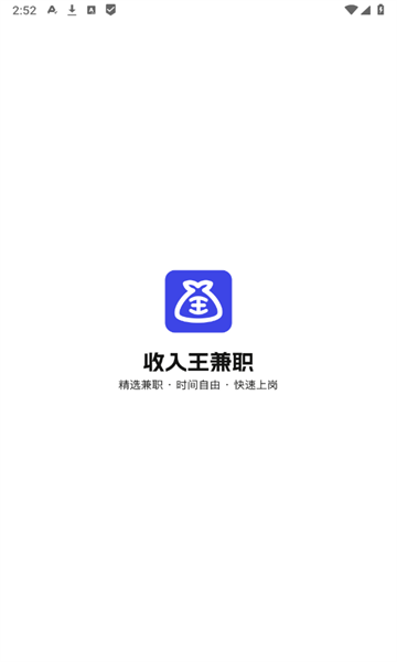 收入王兼职软件图1