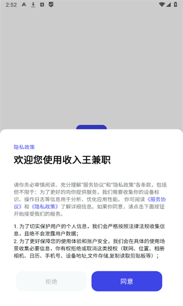 收入王兼职软件图3