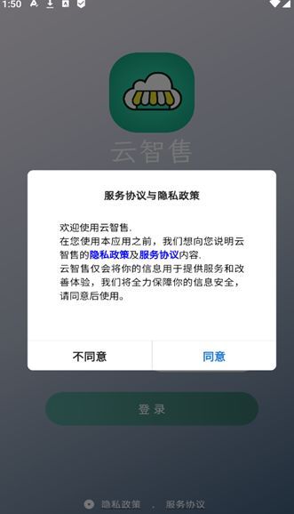 云智售app图3