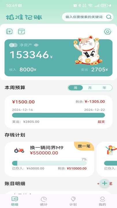 掐准记账软件手机版下载?1: