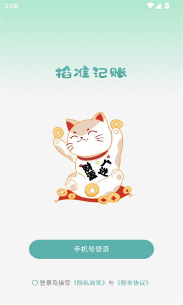 掐准记账软件手机版下载?3:
