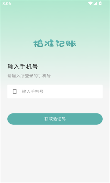 掐准记账软件手机版下载?2: