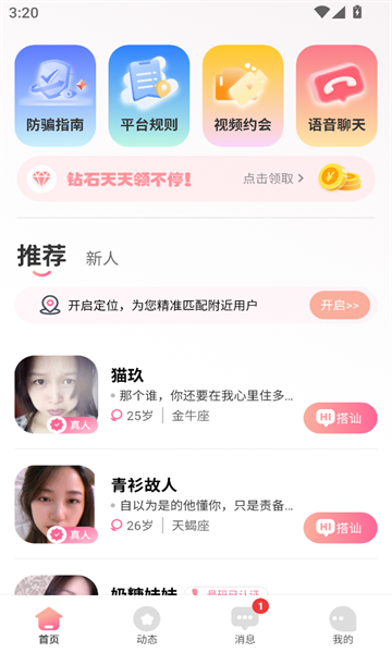 遇见桃花交友app最新版?3: