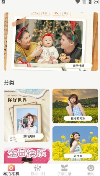 易拍相机软件正版?3: